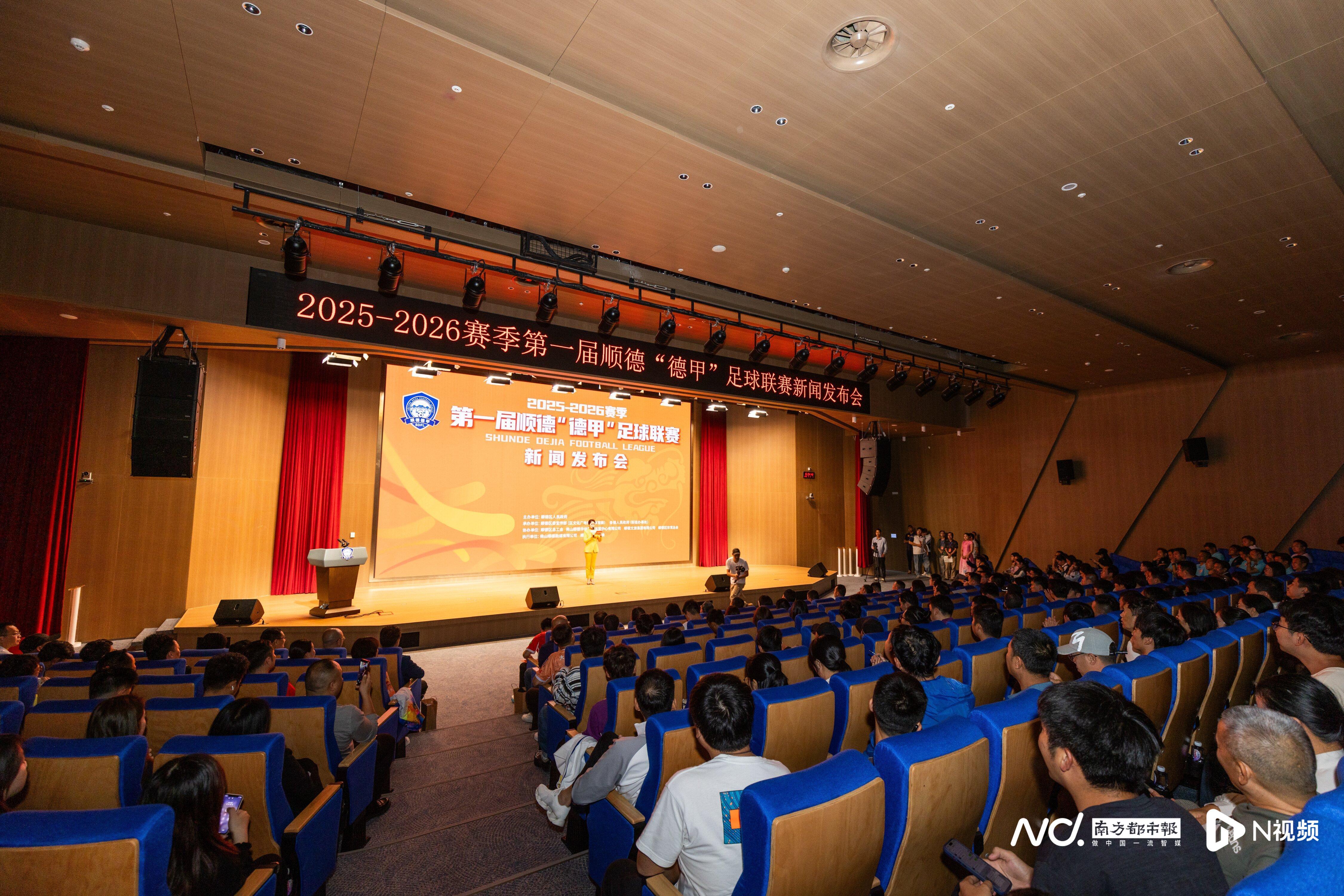 开云网页版中国官网-顺德“德甲”足球联赛一触即发，9.9元门票玩转城市派对